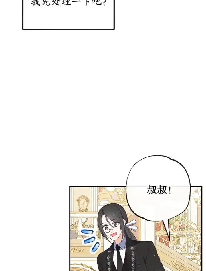 《我在恶魔家的受宠生活》33.生日礼物图3