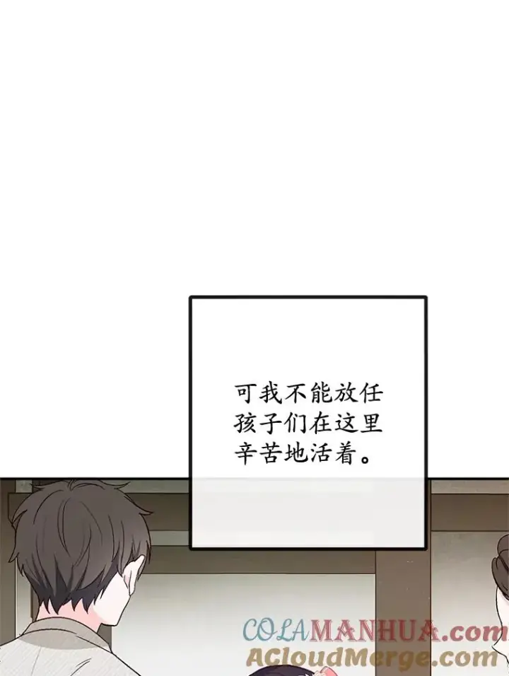 《我在恶魔家的受宠生活》34.寻找玩偶店图73