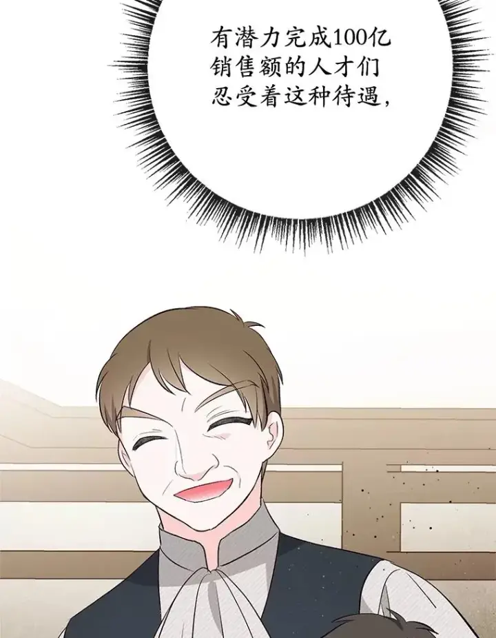 《我在恶魔家的受宠生活》34.寻找玩偶店图80