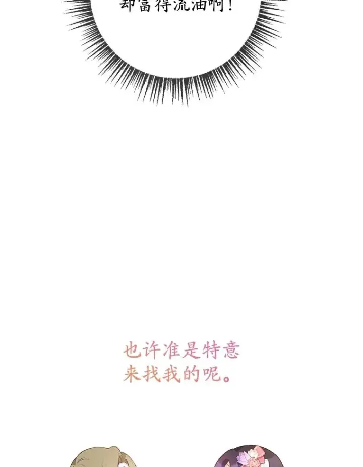 《我在恶魔家的受宠生活》34.寻找玩偶店图82