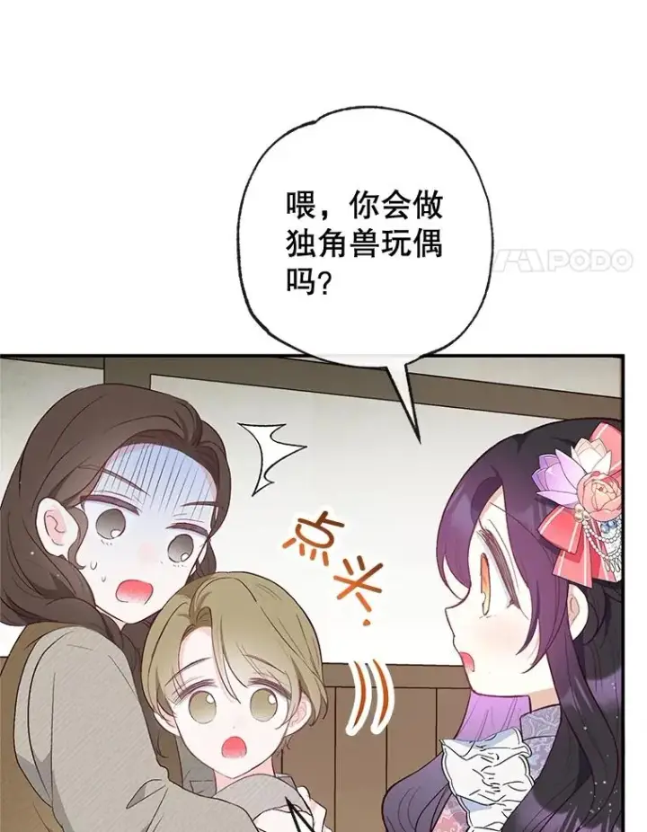 《我在恶魔家的受宠生活》34.寻找玩偶店图84