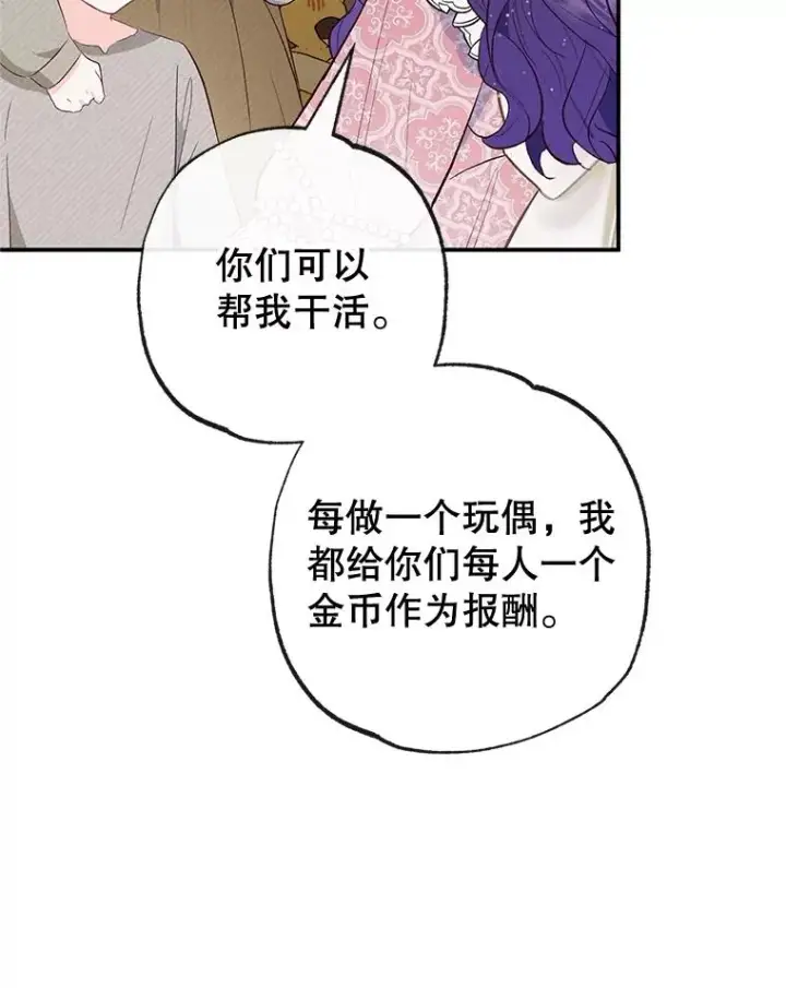 《我在恶魔家的受宠生活》34.寻找玩偶店图90