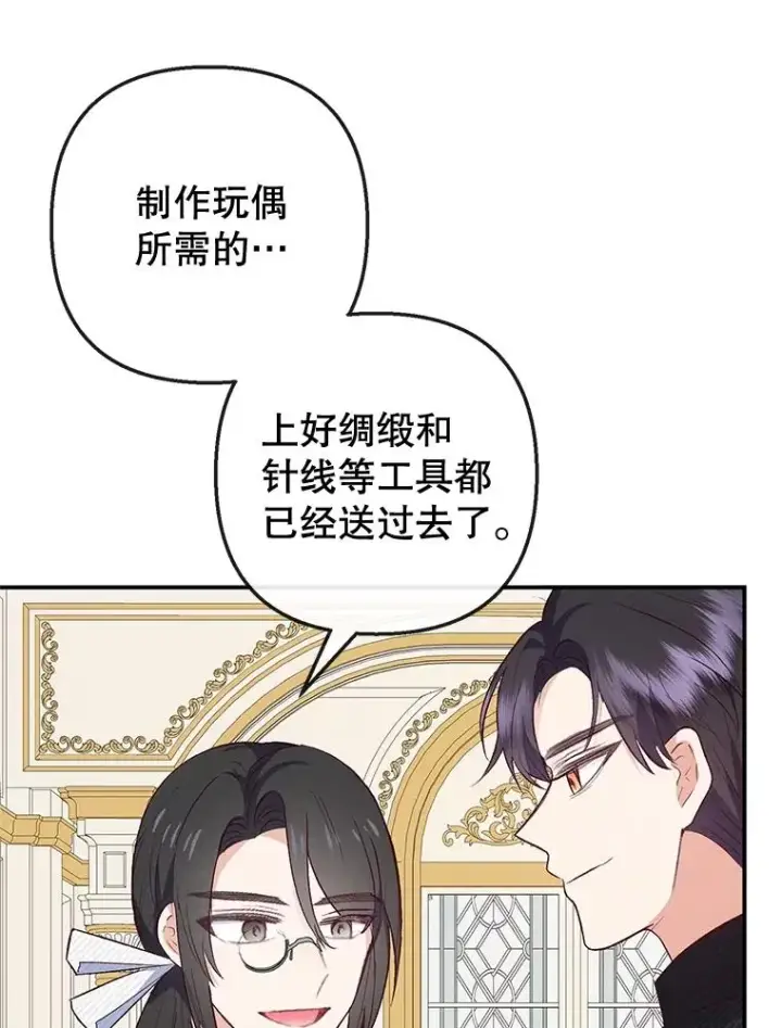 《我在恶魔家的受宠生活》35.达成雇佣关系图100