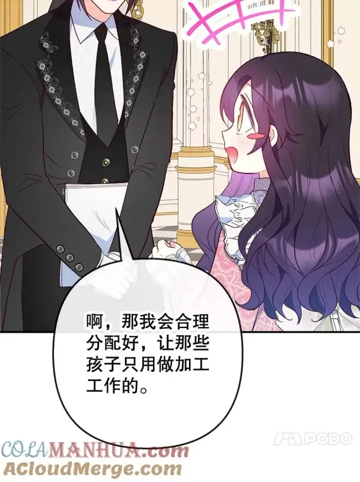 《我在恶魔家的受宠生活》35.达成雇佣关系图105
