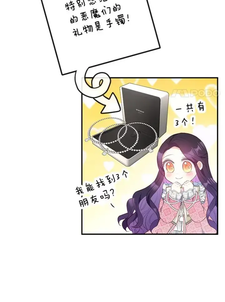 《我在恶魔家的受宠生活》35.达成雇佣关系图112