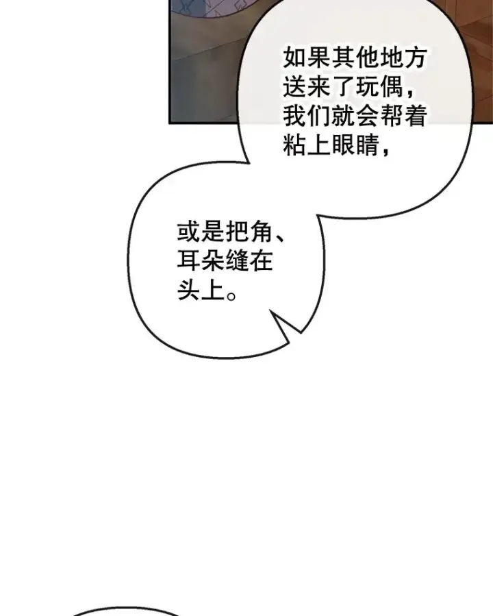 《我在恶魔家的受宠生活》35.达成雇佣关系图38