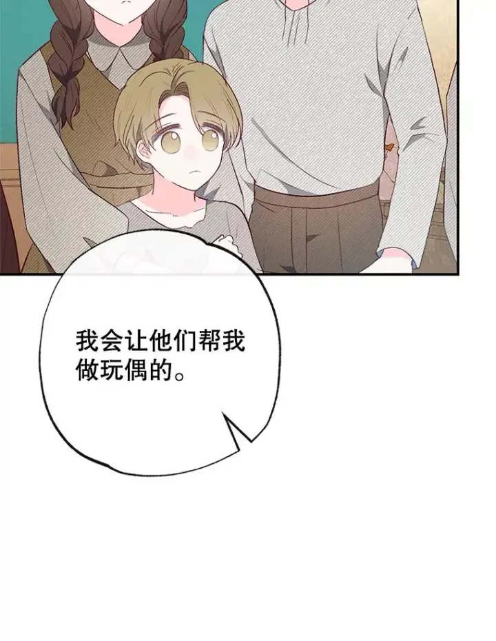《我在恶魔家的受宠生活》35.达成雇佣关系图55