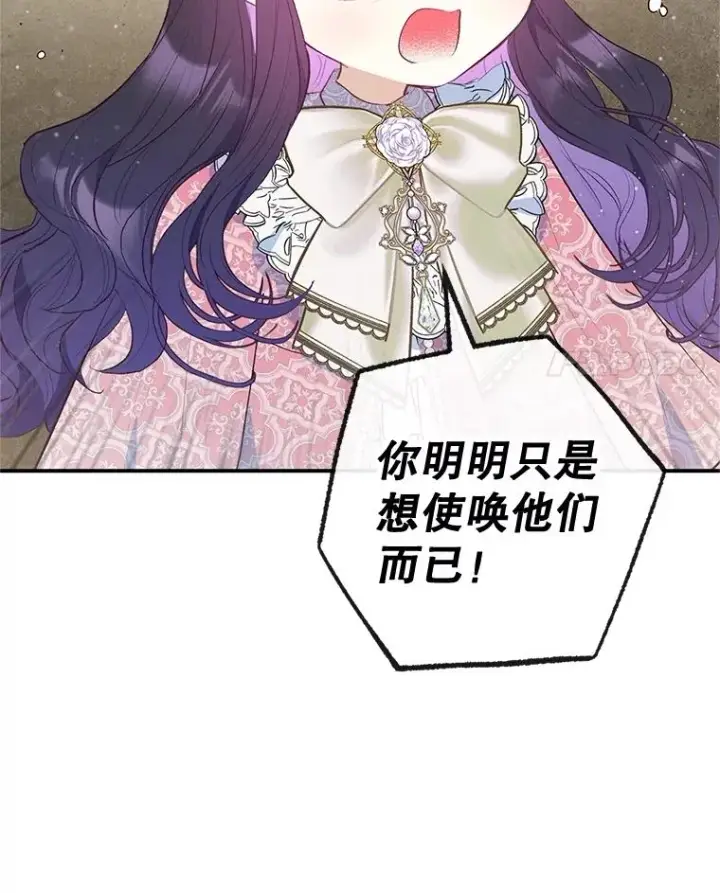 《我在恶魔家的受宠生活》35.达成雇佣关系图68