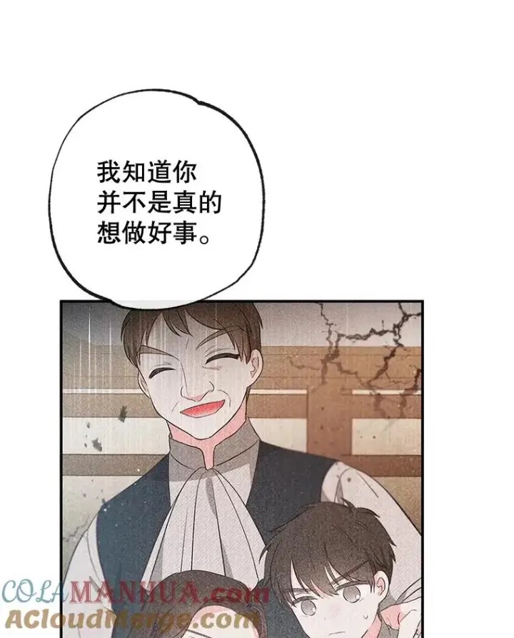 《我在恶魔家的受宠生活》35.达成雇佣关系图69
