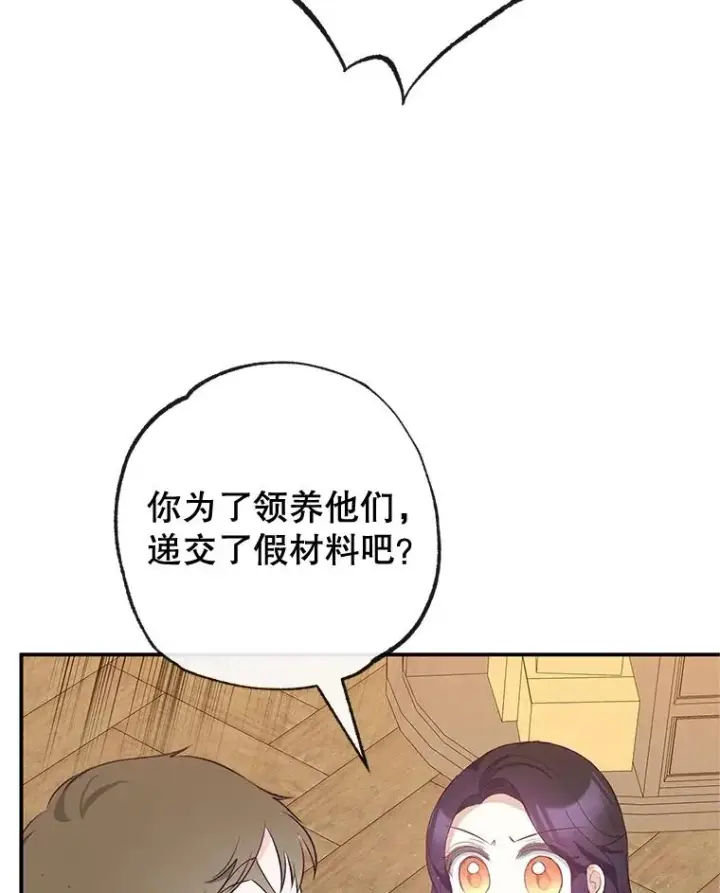 《我在恶魔家的受宠生活》35.达成雇佣关系图74