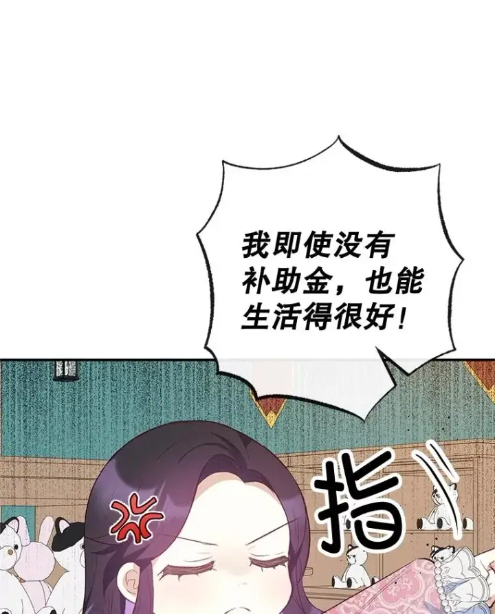 《我在恶魔家的受宠生活》35.达成雇佣关系图76
