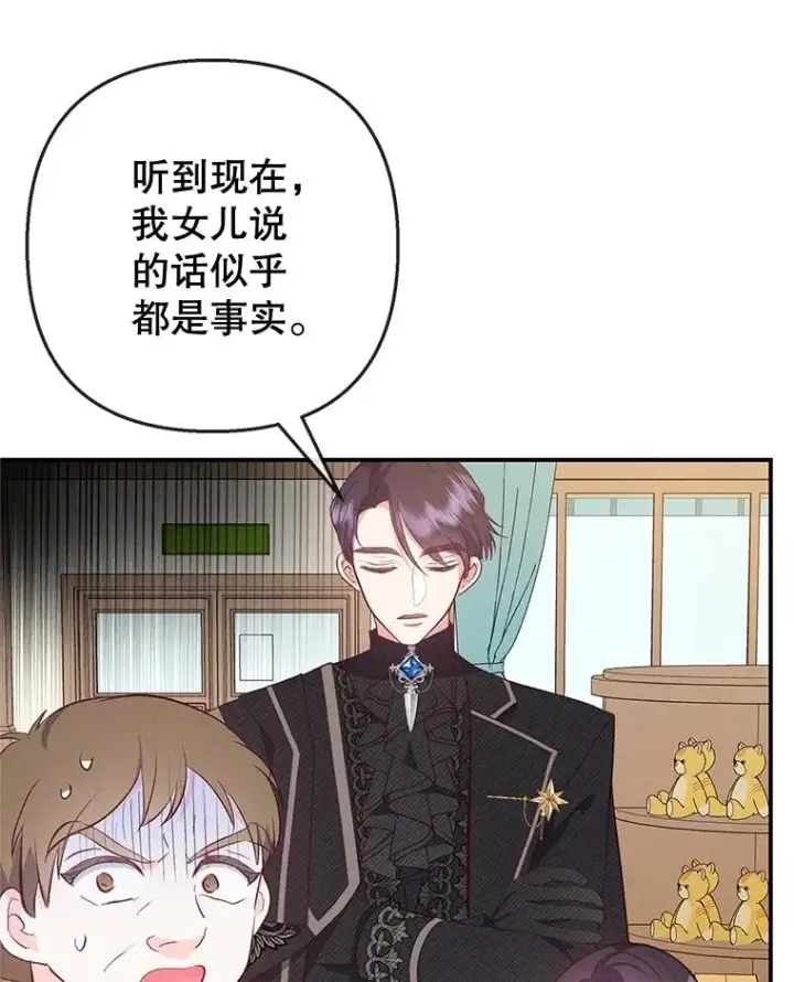 《我在恶魔家的受宠生活》35.达成雇佣关系图80