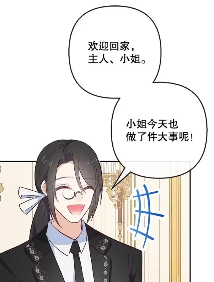《我在恶魔家的受宠生活》35.达成雇佣关系图95