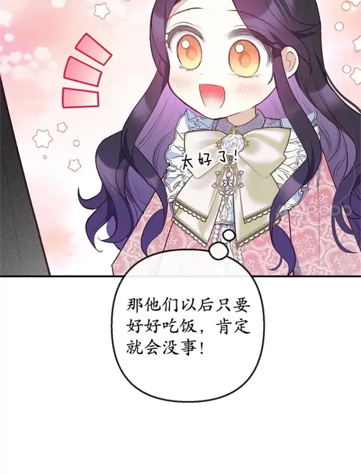 《我在恶魔家的受宠生活》35.达成雇佣关系图99