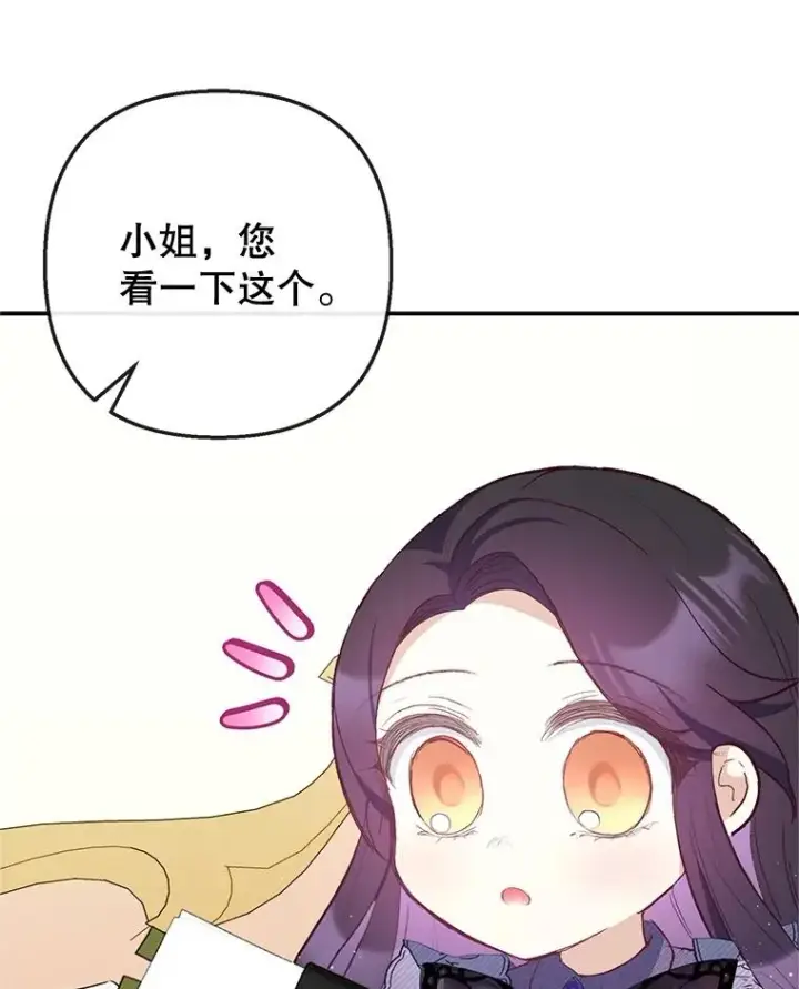 《我在恶魔家的受宠生活》36.熟悉宾客图2