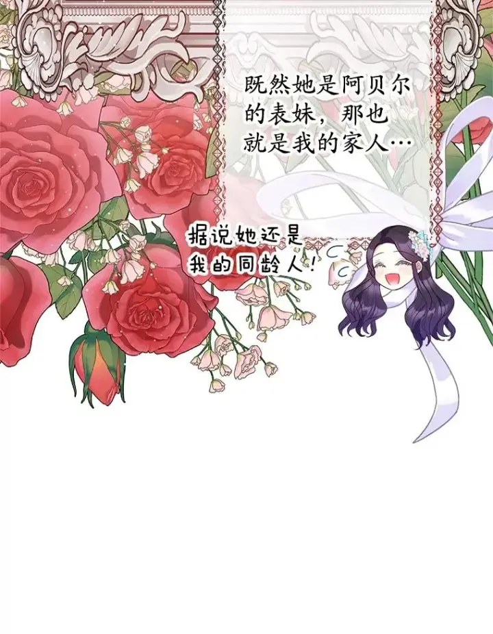 《我在恶魔家的受宠生活》36.熟悉宾客图76