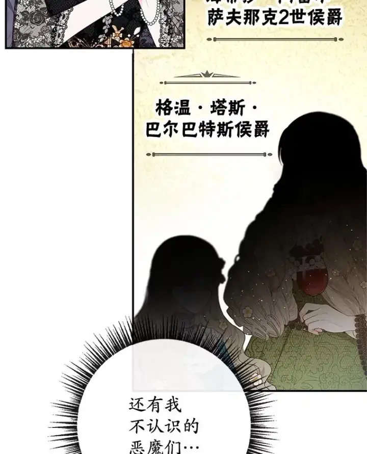 《我在恶魔家的受宠生活》36.熟悉宾客图8