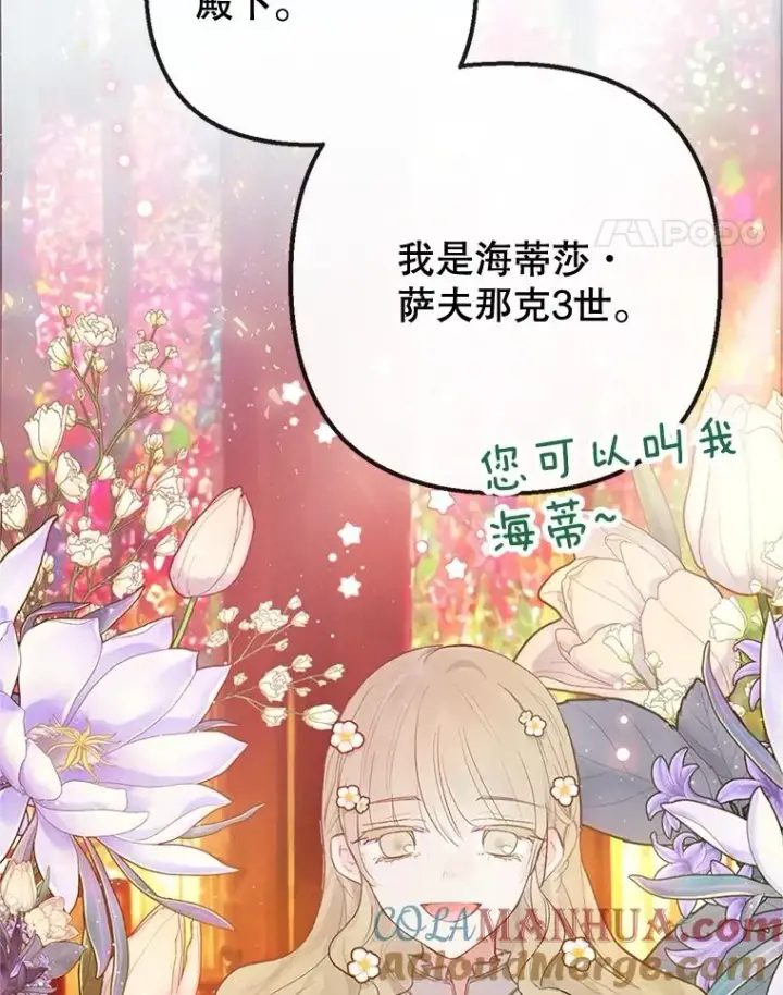 《我在恶魔家的受宠生活》38.针锋相对图29
