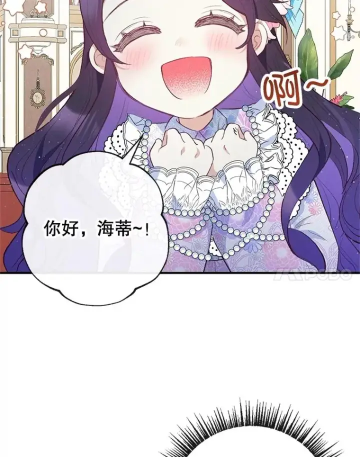 《我在恶魔家的受宠生活》38.针锋相对图32