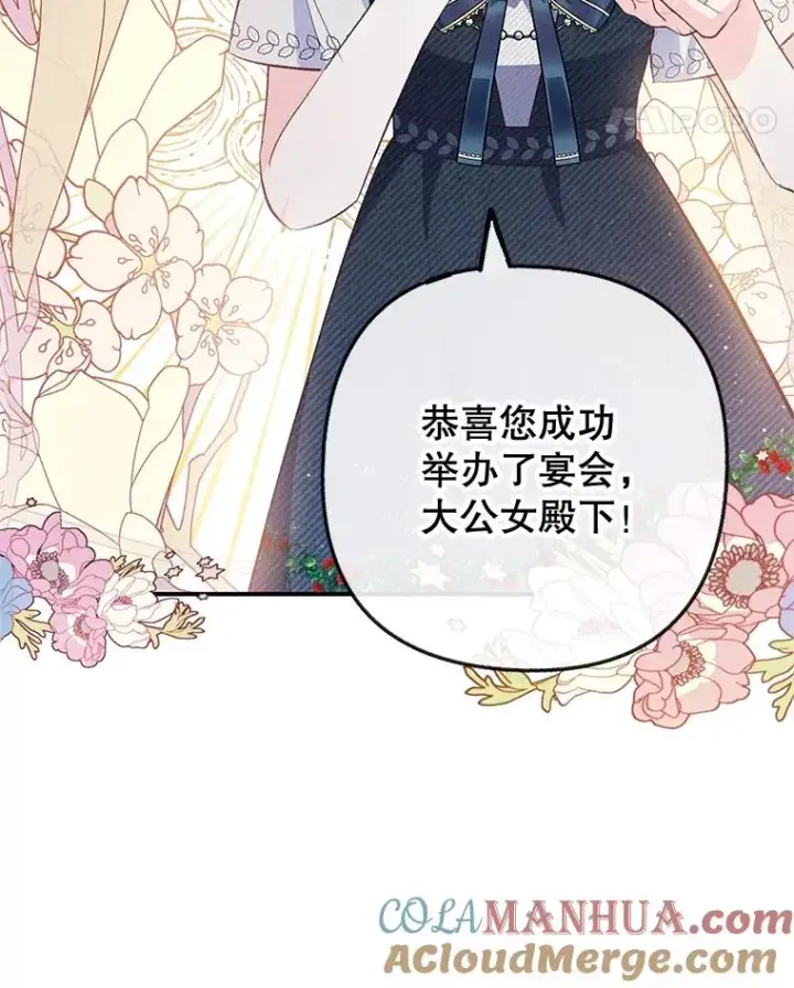 《我在恶魔家的受宠生活》38.针锋相对图5