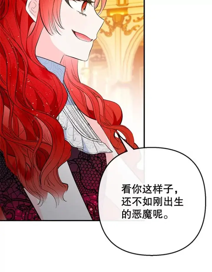 《我在恶魔家的受宠生活》38.针锋相对图68