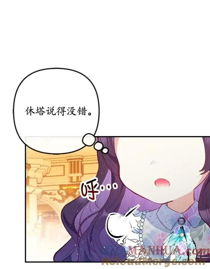 《我在恶魔家的受宠生活》38.针锋相对图73
