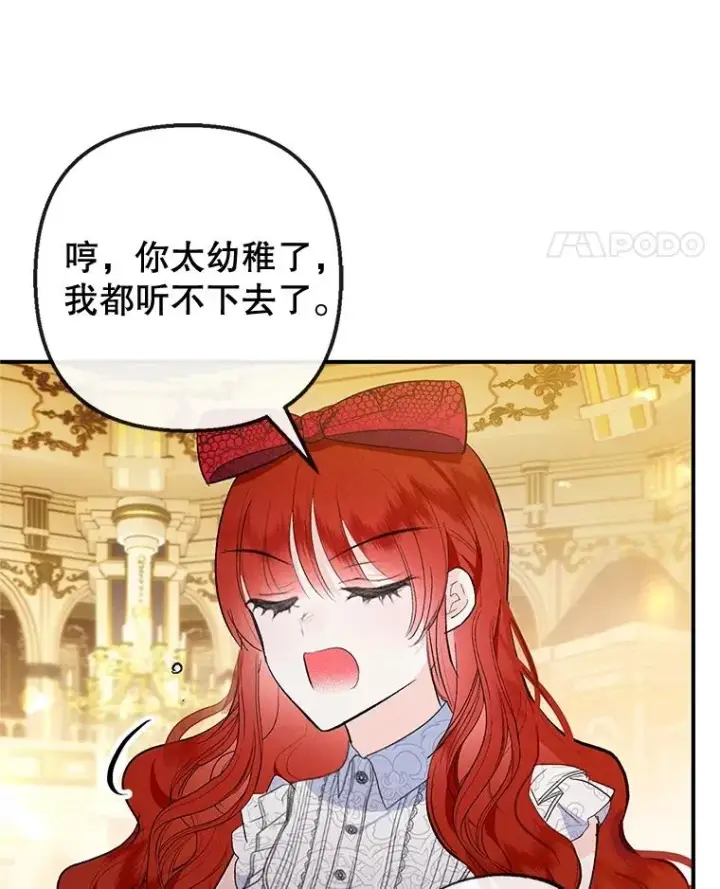 《我在恶魔家的受宠生活》38.针锋相对图76