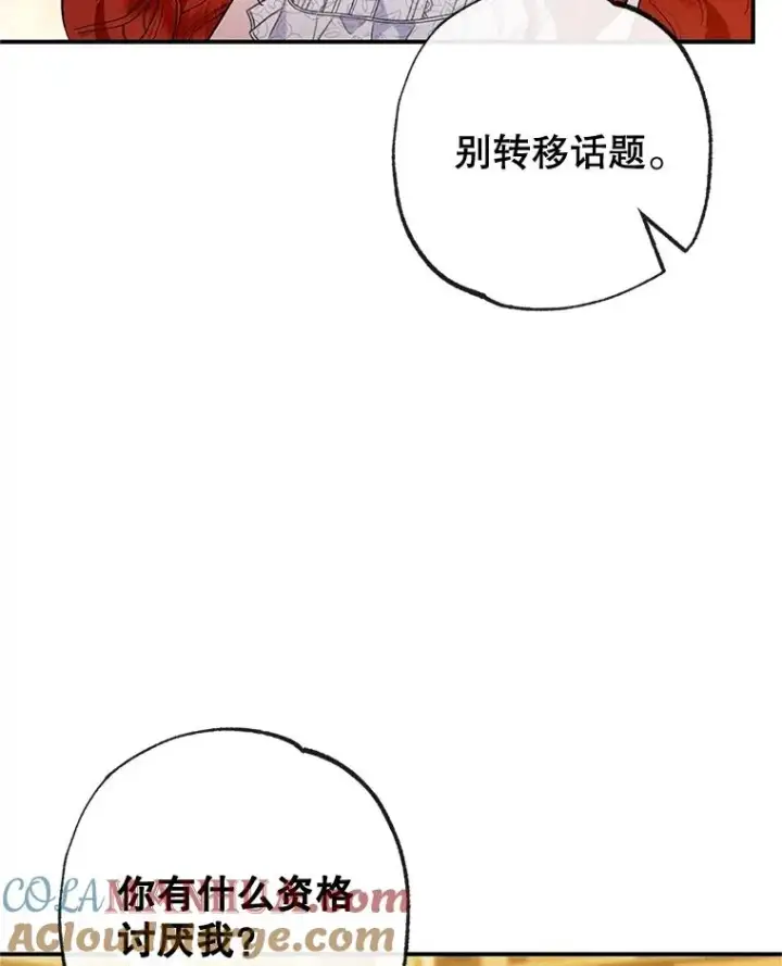 《我在恶魔家的受宠生活》38.针锋相对图77