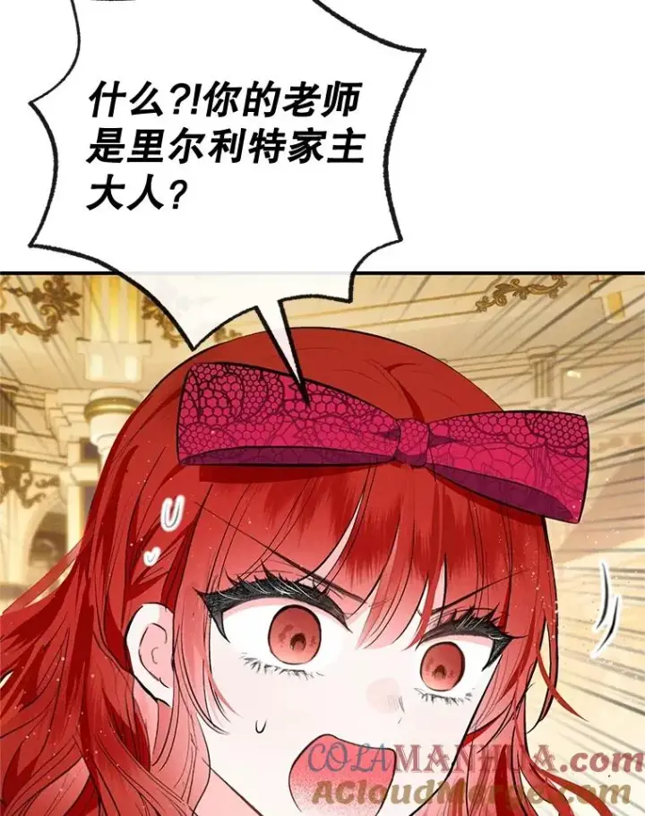 《我在恶魔家的受宠生活》38.针锋相对图89