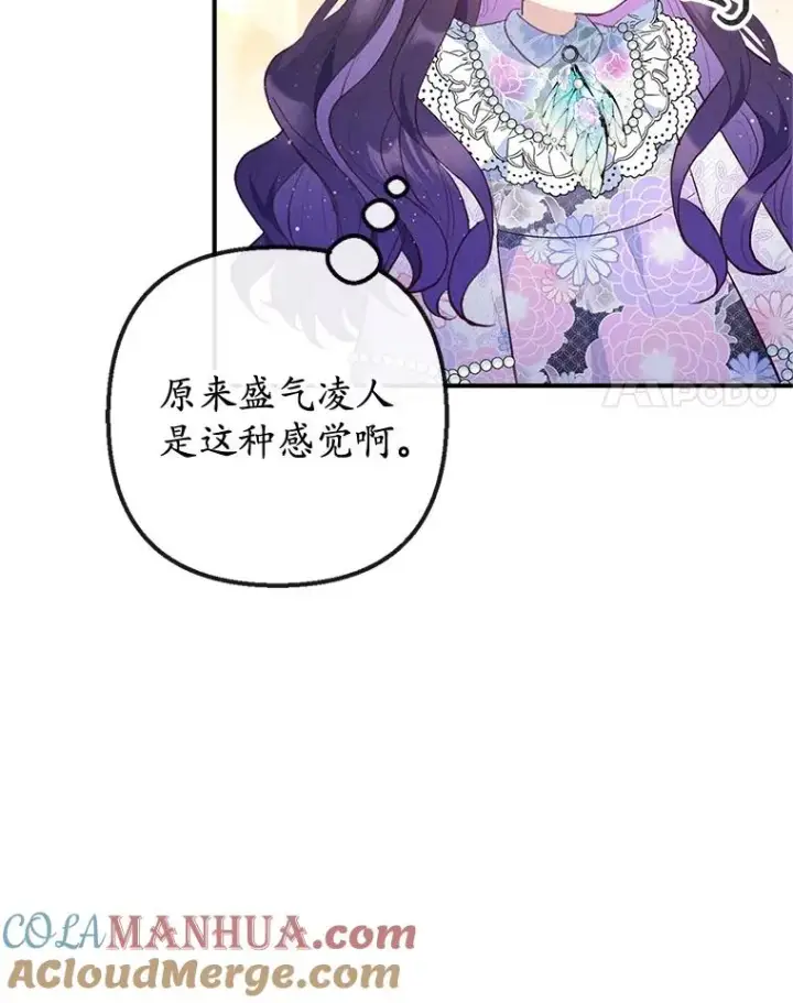 《我在恶魔家的受宠生活》38.针锋相对图93