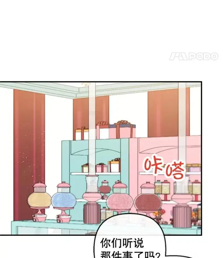 《我在恶魔家的受宠生活》39.凯恩哥哥图32