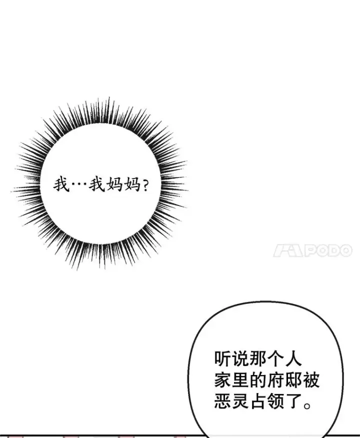 《我在恶魔家的受宠生活》39.凯恩哥哥图39