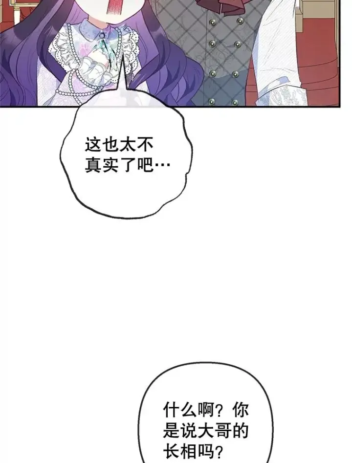 《我在恶魔家的受宠生活》40.工艺品图6