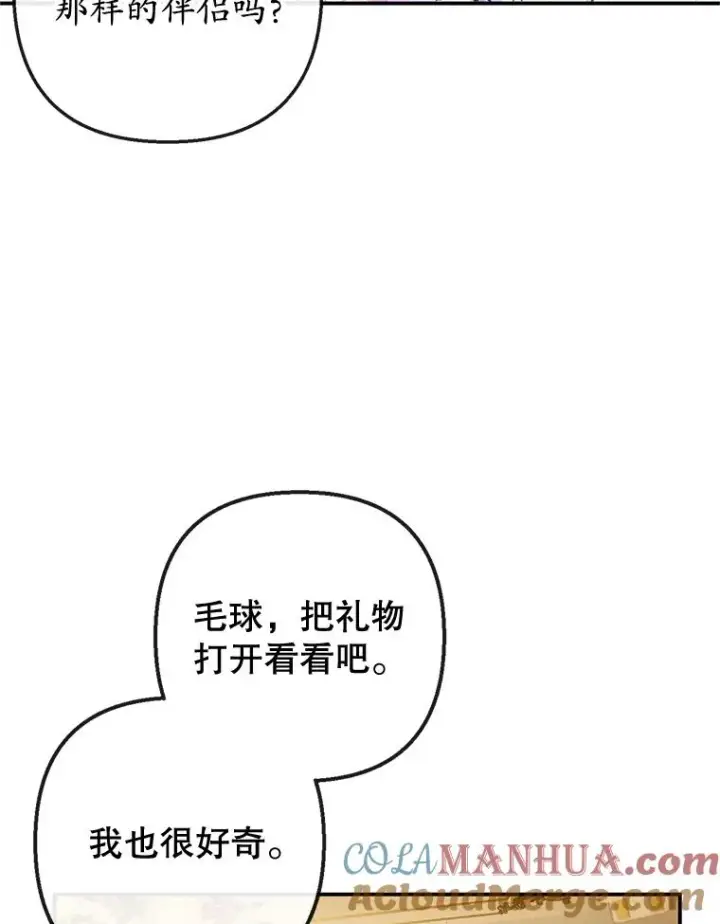 《我在恶魔家的受宠生活》40.工艺品图61