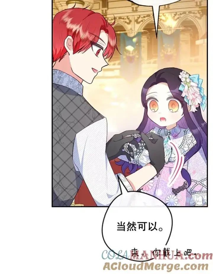 《我在恶魔家的受宠生活》40.工艺品图73