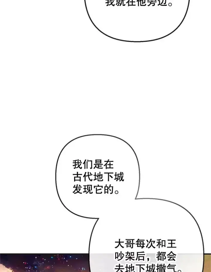 《我在恶魔家的受宠生活》40.工艺品图76