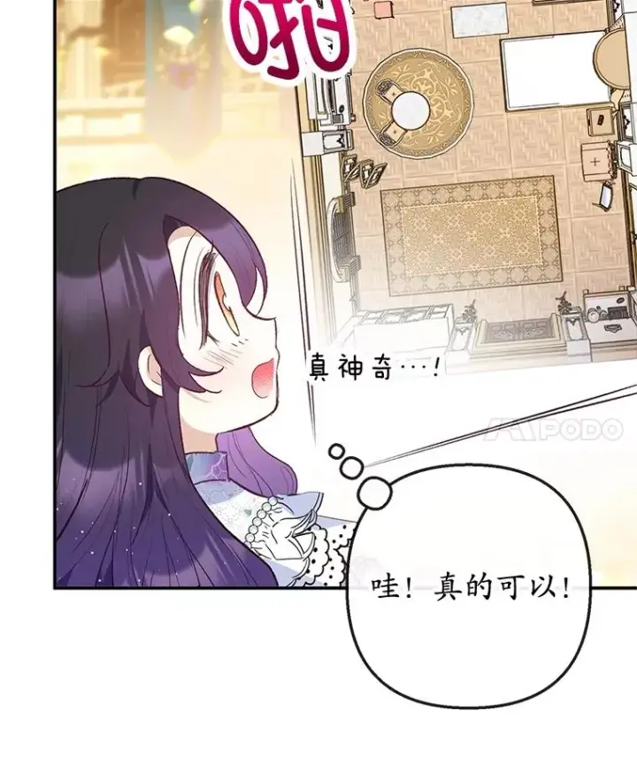 《我在恶魔家的受宠生活》40.工艺品图82