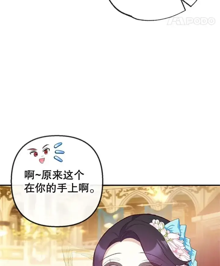 《我在恶魔家的受宠生活》40.工艺品图86