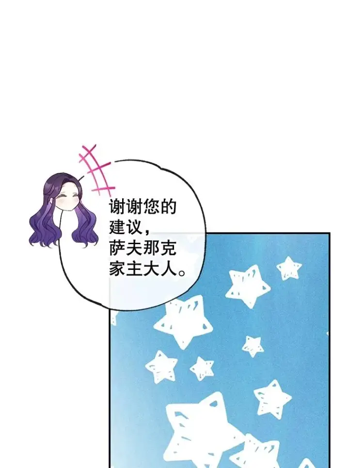 《我在恶魔家的受宠生活》41.新名字图76
