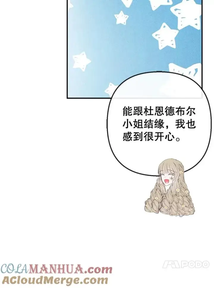 《我在恶魔家的受宠生活》41.新名字图77