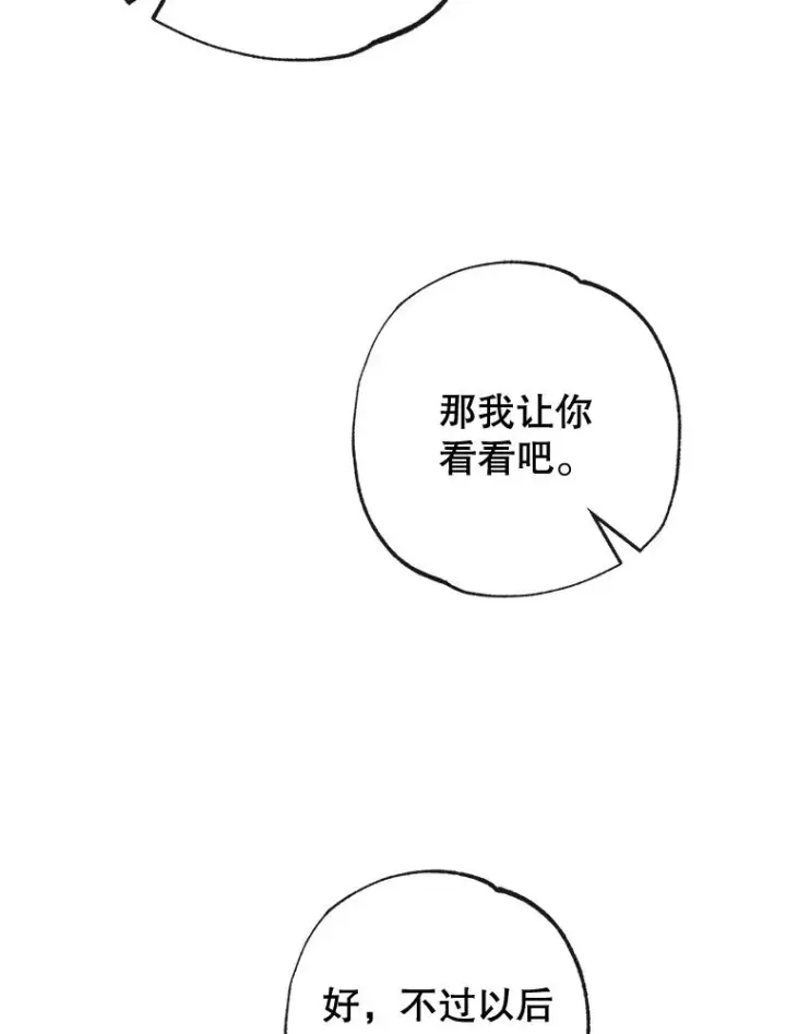 漫画《我在恶魔家的受宠生活》42.尤里尔第111张图