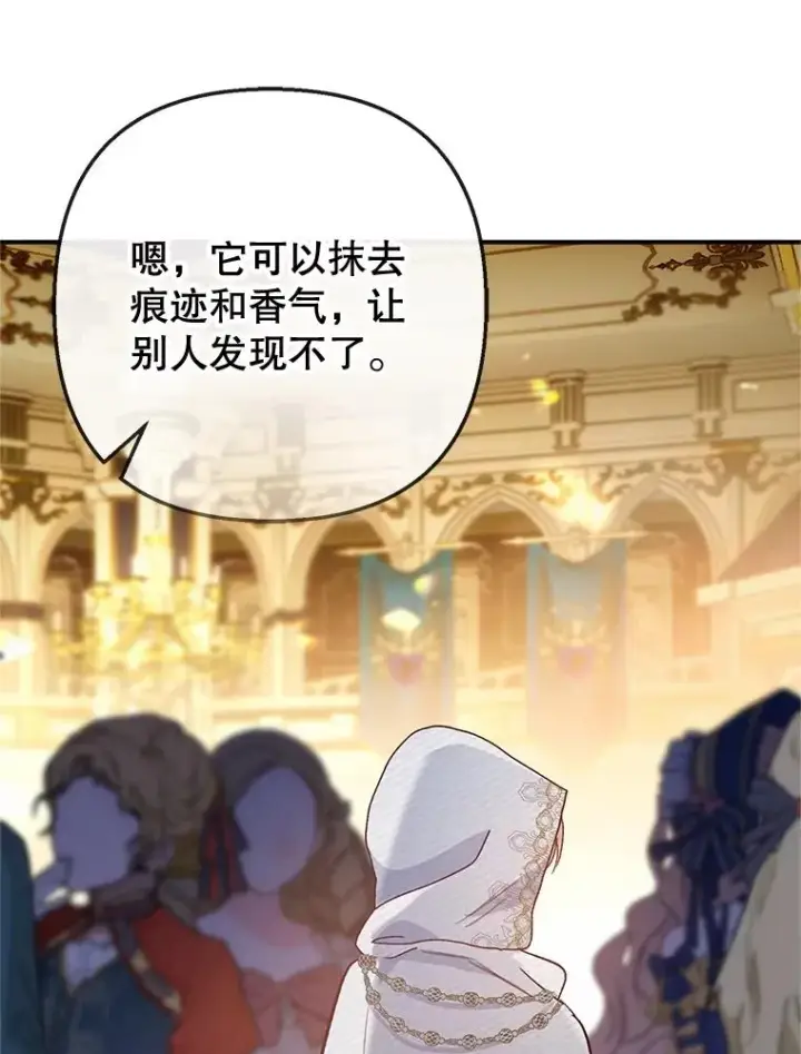 漫画《我在恶魔家的受宠生活》42.尤里尔第32张图