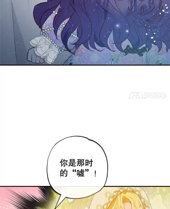 漫画《我在恶魔家的受宠生活》42.尤里尔第4张图