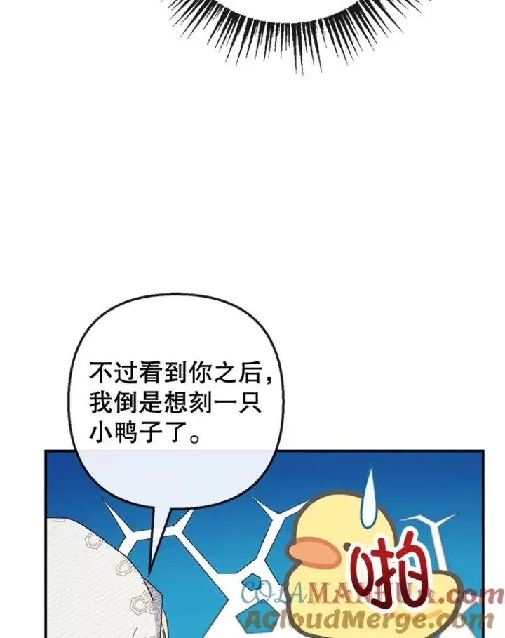 漫画《我在恶魔家的受宠生活》42.尤里尔第93张图