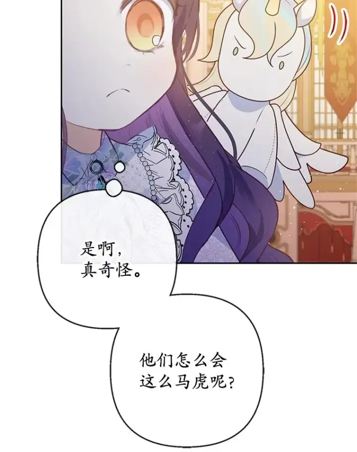 《我在恶魔家的受宠生活》43.被绑架图21