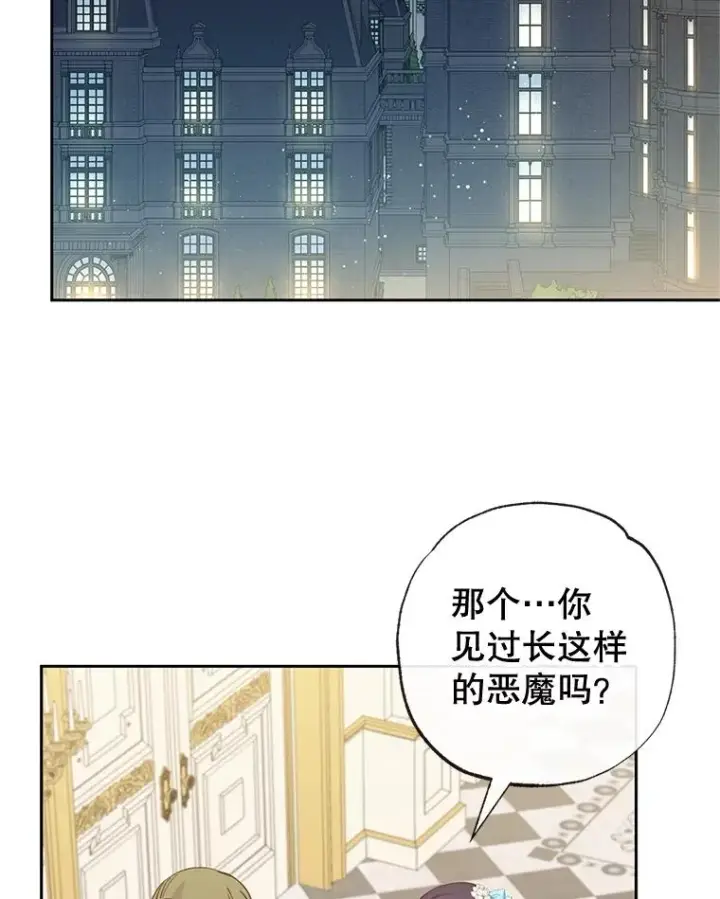 《我在恶魔家的受宠生活》43.被绑架图3