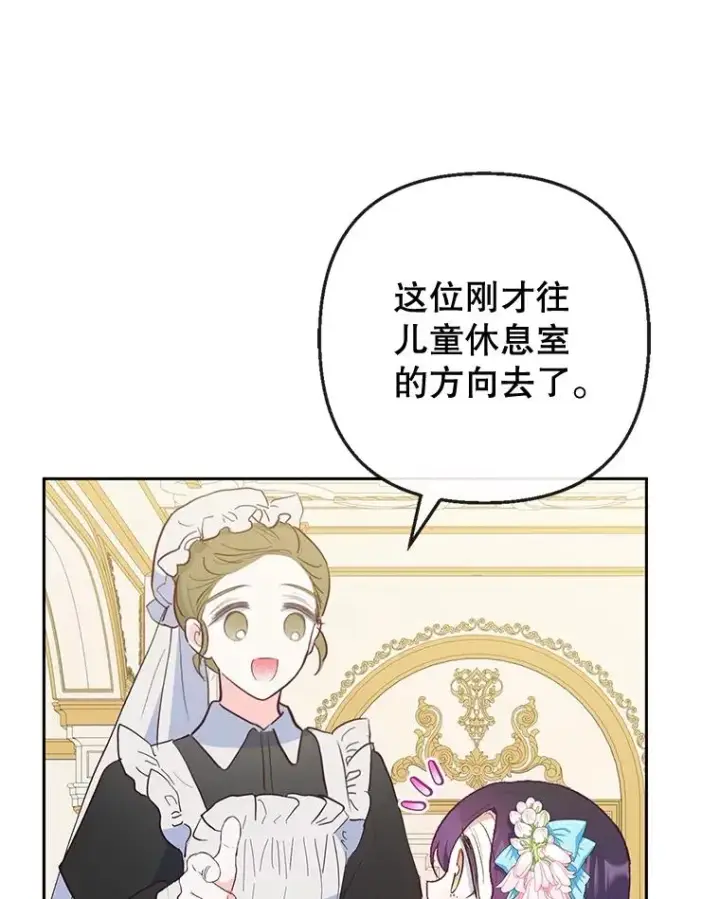 《我在恶魔家的受宠生活》43.被绑架图5