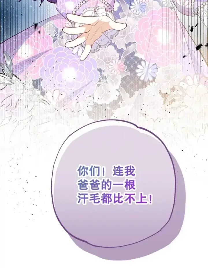 《我在恶魔家的受宠生活》43.被绑架图77
