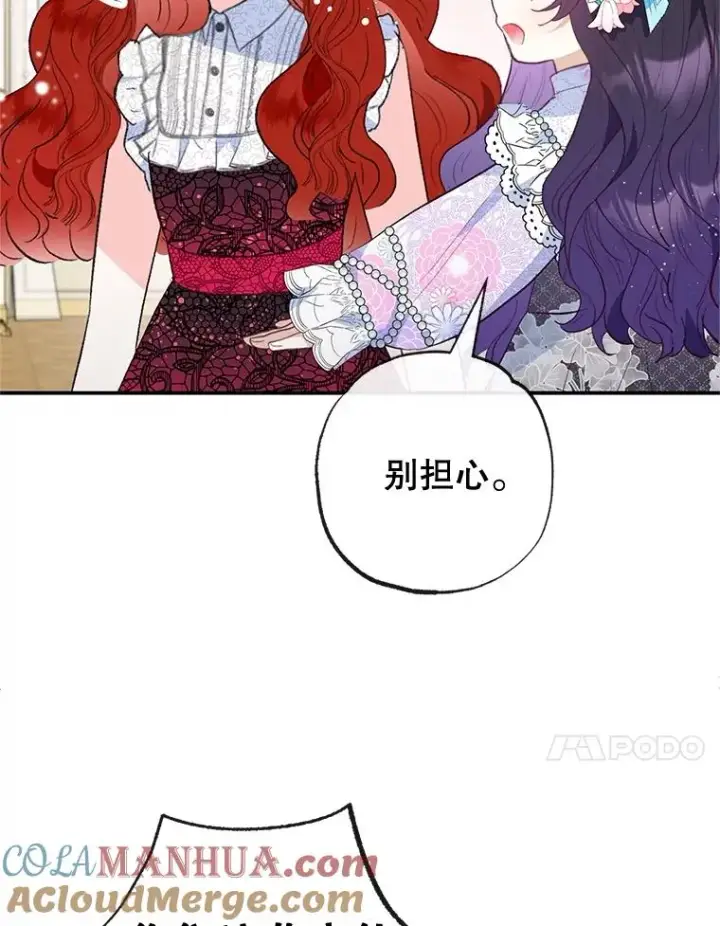 《我在恶魔家的受宠生活》43.被绑架图79