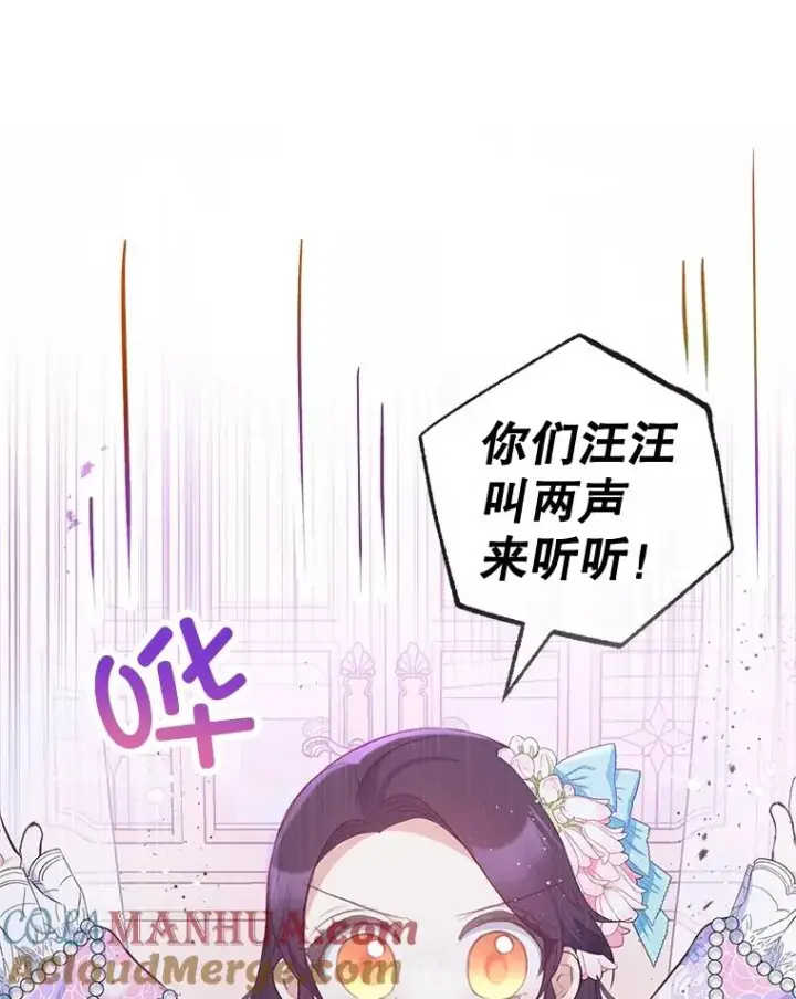 《我在恶魔家的受宠生活》43.被绑架图82